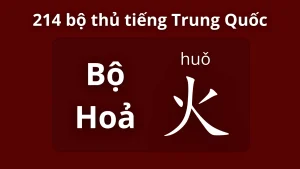 Bộ hoả trong 214 bộ thủ