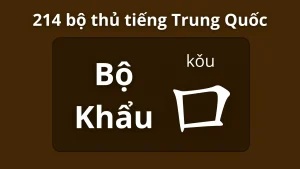 Bộ khẩu trong 214 bộ thủ tiếng Trung