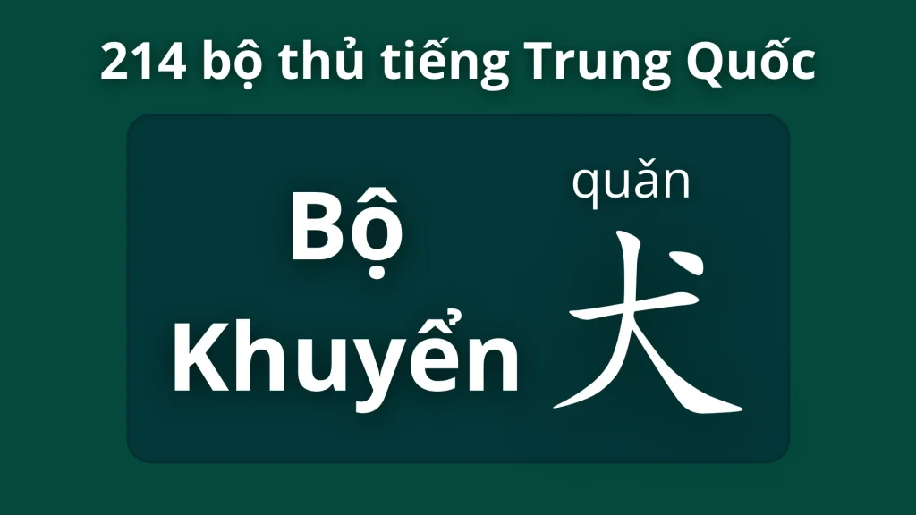 Bộ khuyển trong 214 bộ thủ tiếng Trung