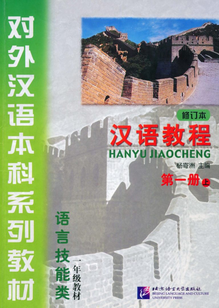 hán ngữ quyển 1
