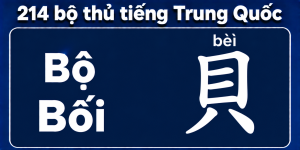 Bộ Bối trong 214 bộ thủ tiếng Trung
