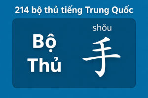 Bộ thủ trong 214 bộ thủ tiếng trung