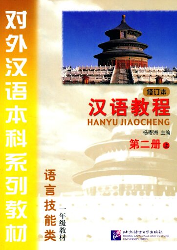 Giáo trình hán ngữ 3