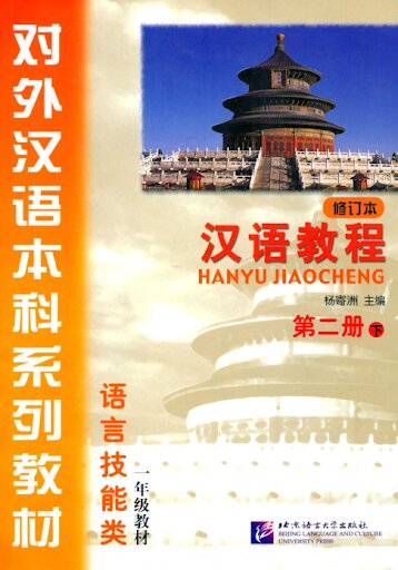 Giáo trình hán ngữ 4