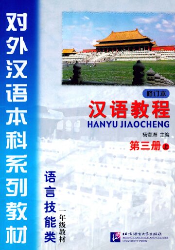 Giáo trình hán ngữ 5