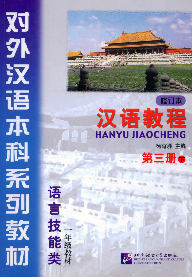 Giáo tình hán ngữ 6